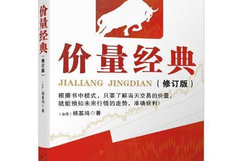 價量經典(2017年廣東經濟出版社出版的圖書) 價量經典(2017年廣東經濟出版社出版的圖書)