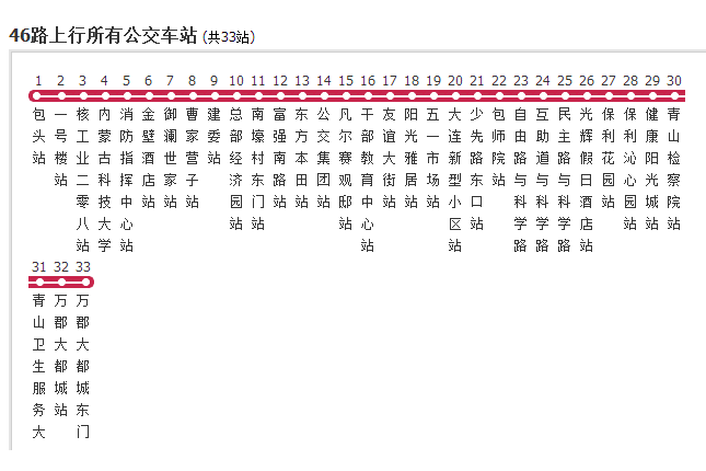 包頭公交46路 包頭公交46路