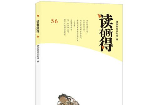 讀有所得-56 讀有所得-56