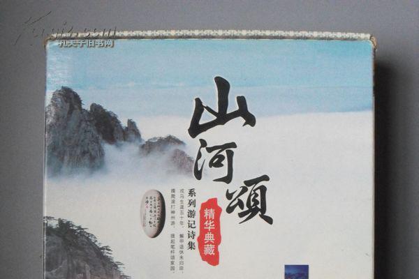 山河頌(2006年人民武警出版社出版的圖書) 山河頌(2006年人民武警出版社出版的圖書)