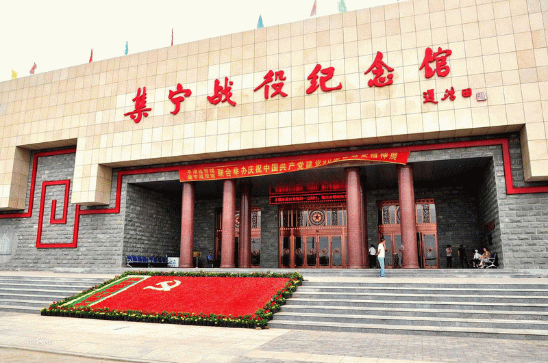 集寧戰役紀念館