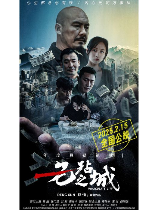 無玷之城 無玷之城