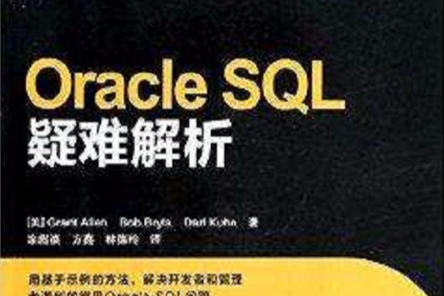 Oracle SQL疑難解析 Oracle SQL疑難解析