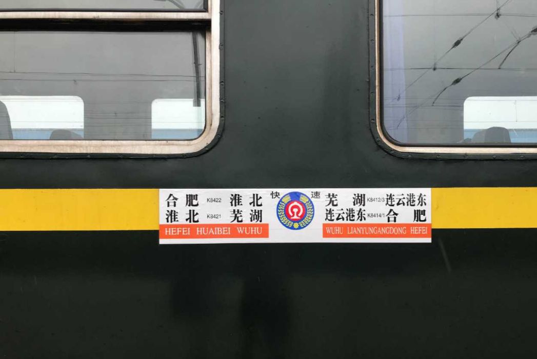 K8411次 K8411次