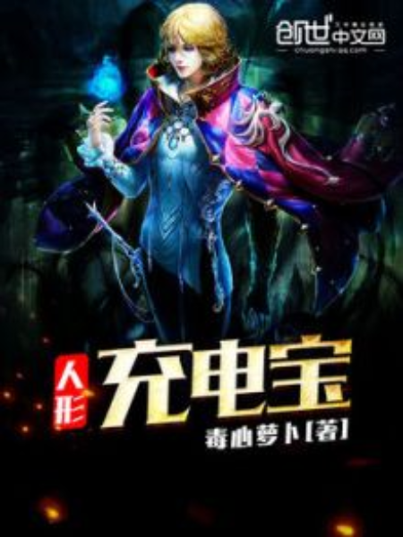 人形充電寶 人形充電寶