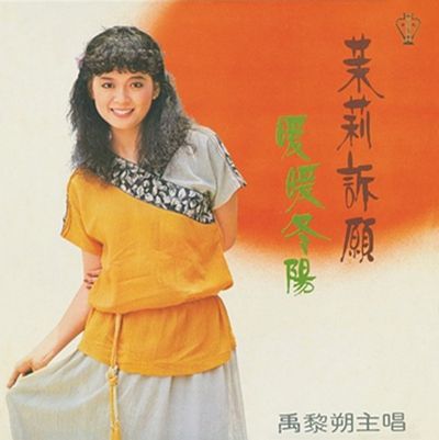 茉莉訴願 茉莉訴願
