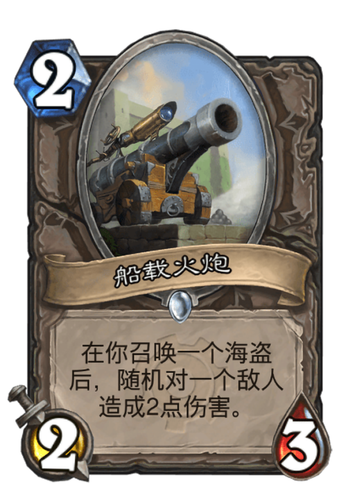 船載火炮 船載火炮