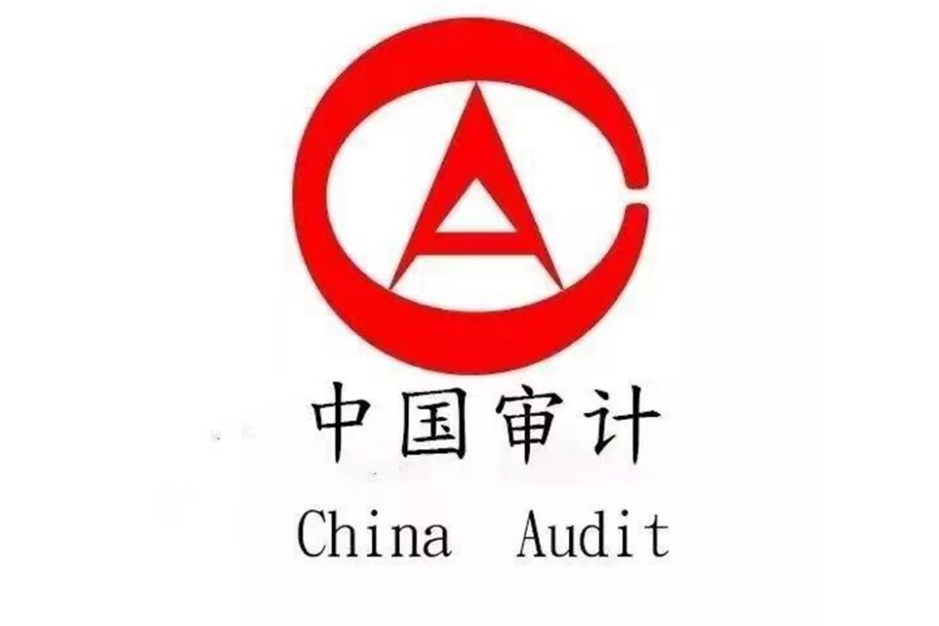審計股 審計股