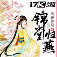 錦堂歸燕 錦堂歸燕