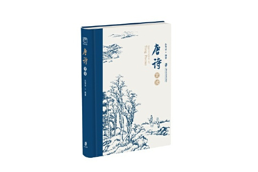 唐詩賞讀(2025年上海社會科學院出版社出版的圖書) 唐詩賞讀(2025年上海社會科學院出版社出版的圖書)