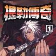 提勒傳奇 Vol.1 提勒傳奇 Vol.1