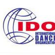 IDO國際舞蹈組織