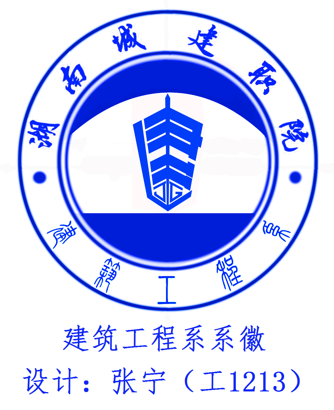 湖南城建職業技術學院建築工程系