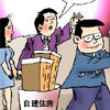 以權謀房 以權謀房