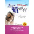 氣質教育 氣質教育