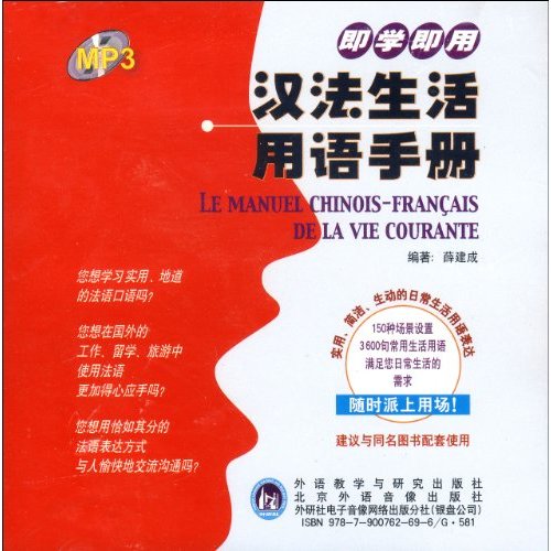 即學即用漢法生活用語手冊