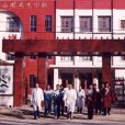 甘南藏族自治州衛生學校