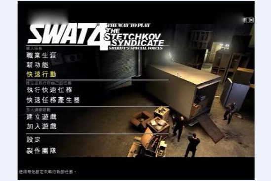 霹靂小組4(SWAT4) 霹靂小組4(SWAT4)