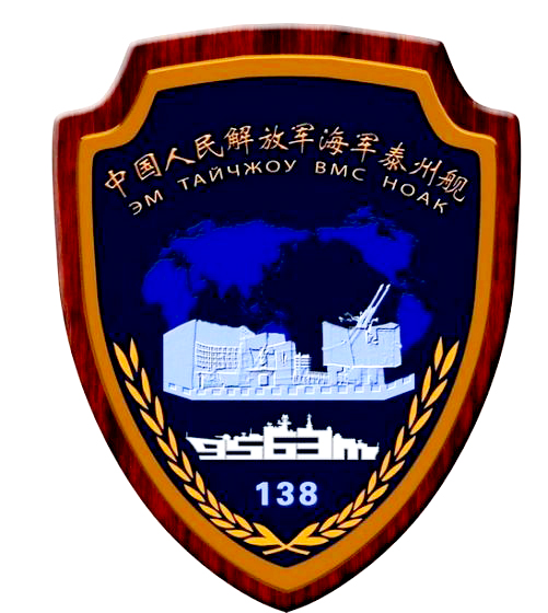 泰州號驅逐艦艦徽