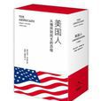 美國人(丹尼爾·J·布爾斯廷編寫圖書) 美國人(丹尼爾·J·布爾斯廷編寫圖書)