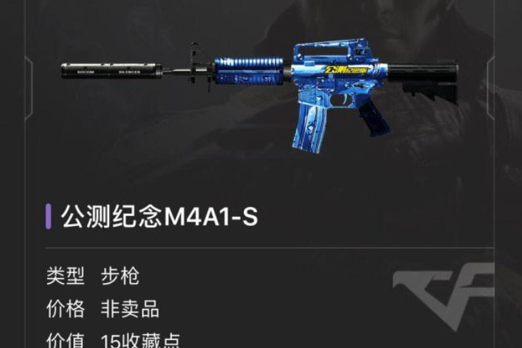 M4A1-S公測紀念 M4A1-S公測紀念