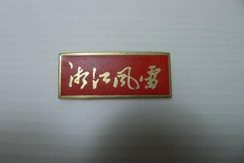 湘江風雷 湘江風雷