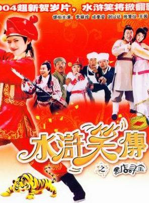 成奎安(大傻(中國香港影視男演員)) 成奎安(大傻(中國香港影視男演員))