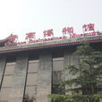 晉商博物館(北京市朝陽區晉商博物館)