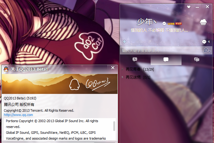 qq2013(QQ2013新春版) qq2013(QQ2013新春版)