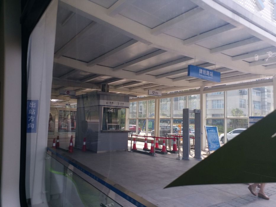 牌坊路站 牌坊路站