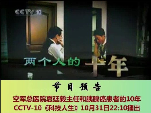 CCTV10《科技人生》