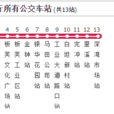 中山公交652路 中山公交652路