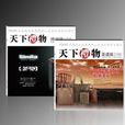 天下禮物 天下禮物
