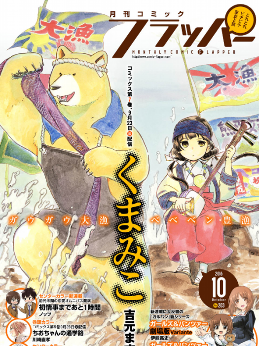 月刊COMIC FLAPPER 月刊COMIC FLAPPER