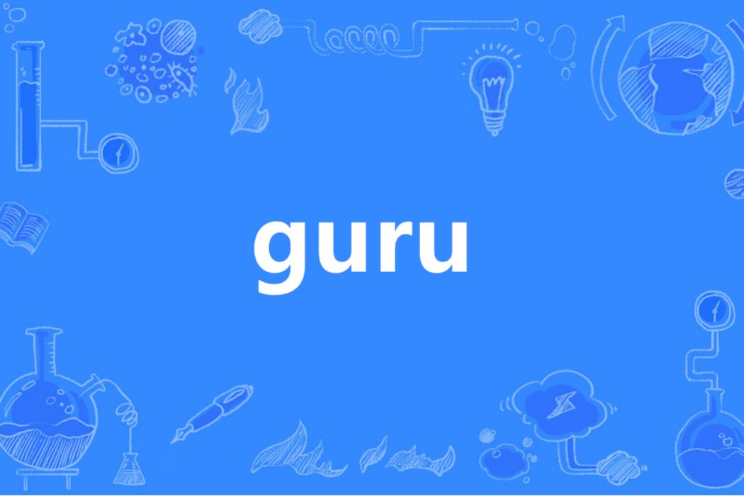 Guru(英語單詞) Guru(英語單詞)