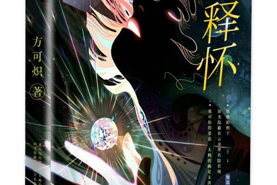 釋懷。 釋懷。