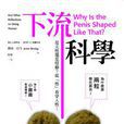下流科學 下流科學