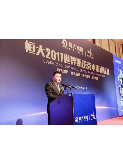 史俊平(中國恆大執行董事，副總裁)