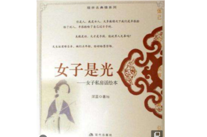 女子是光 女子是光
