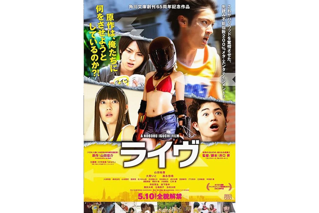 直播(日本2014年山田裕貴主演的電影) 直播(日本2014年山田裕貴主演的電影)