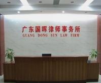 深圳刑事辯護律師事務所