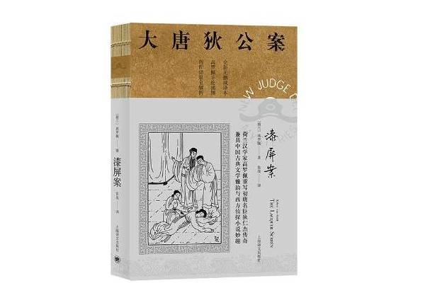 漆屏案 漆屏案