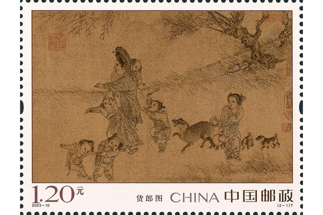 貨郎圖(中國郵政於2023年6月18日發行的特種郵票) 貨郎圖(中國郵政於2023年6月18日發行的特種郵票)