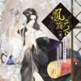 鳳霸天下2 鳳霸天下2