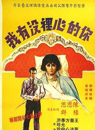 陳思思(香港長城影業公司演員) 陳思思(香港長城影業公司演員)