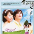 情敵(4DVD) 情敵(4DVD)