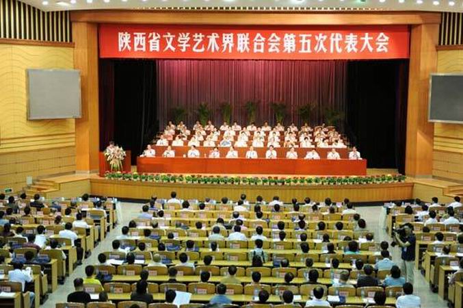 陝西省文學藝術界聯合會