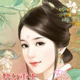 七皇妃(小說)