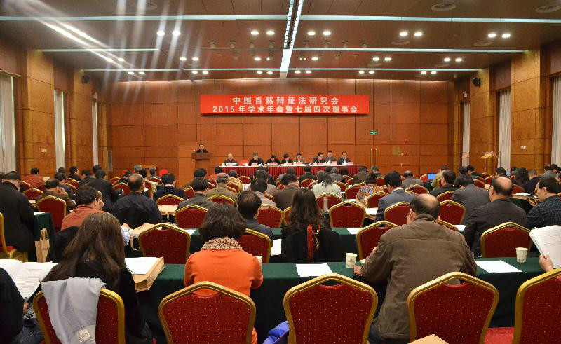 中國自然辯證法研究會