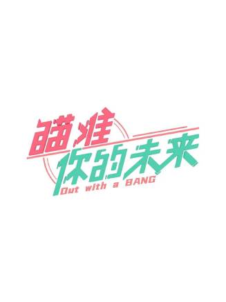 郝富申 郝富申